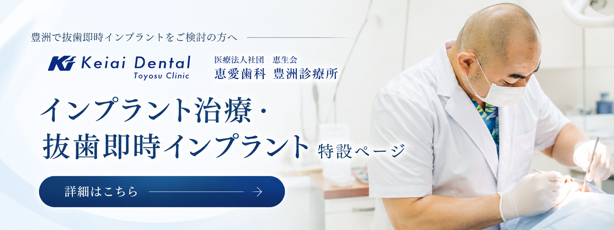 抜歯即時インプラント治療